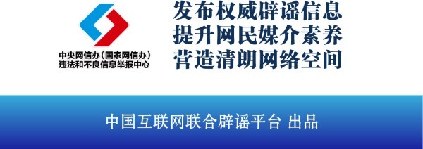 麻将胡了游戏今日辟谣（2024年1月17日）